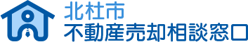 北杜市 不動産売却相談窓口